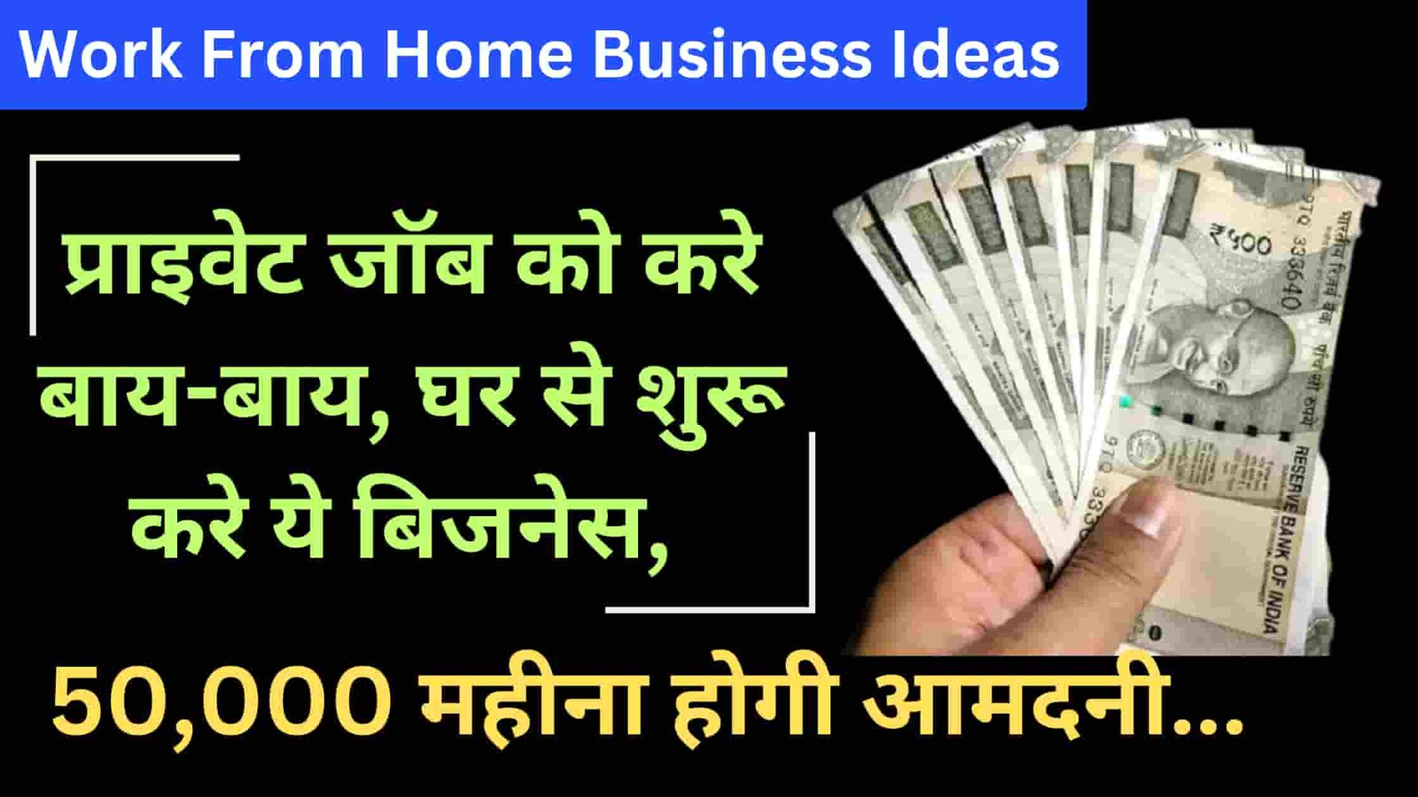 Work From Home Business Ideas in Hindi