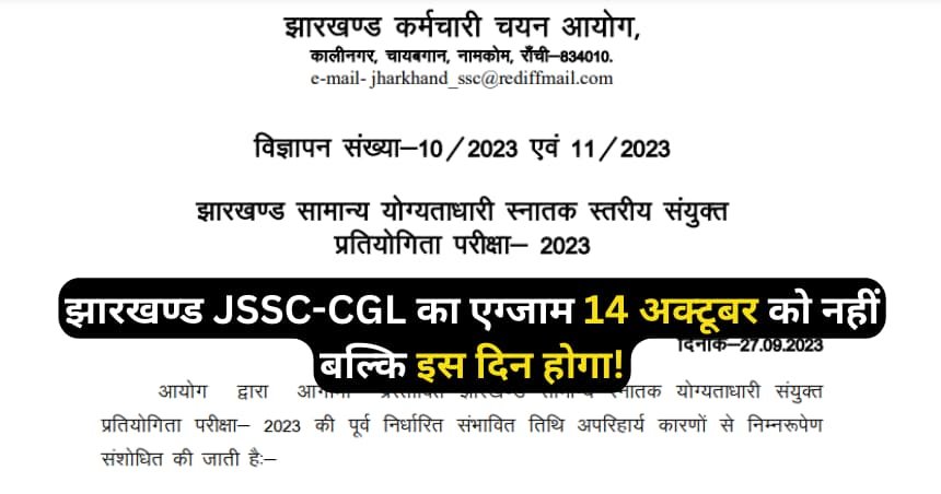 Jharkhand JGGLCCE Exam Date